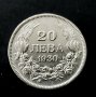 Монети . България. 20 лева .1930 година .Сребро. 3 бройки., снимка 7