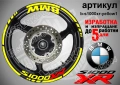 BMW S1000XR кантове + надписи за джанти, снимка 10