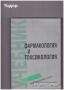Медицина медицински стоматология ветеринарни очни болести зъби техническа литература техникуми, снимка 1