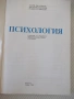 Книга "Психология - Азаря Джалдети" - 240 стр., снимка 2