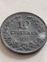 Монета 10 стотинки 1917г. Царство България стара рядка за КОЛЕКЦИОНЕРИ 32748, снимка 3