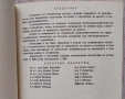 Сборник технологични инструкции за производство на месни произведения, снимка 8