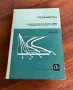 Термисти, учебник по специалността, снимка 1