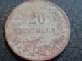 20 стотинки 1906 Княжество  България, снимка 1 - Нумизматика и бонистика - 30920850