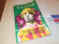 балзак-книга 2702231636, снимка 4