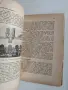 ЛОТ История на изкуството - Николай Райнов , снимка 11