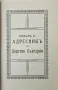 Общо Български периодиченъ индустриаленъ занаятчийски алманахъ 1928-1929, снимка 7