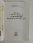 АПИТЕРАПИЯ Лечение с пчелни продукти и основи на пчеларството, снимка 7