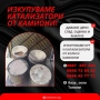 Изкупуване на катализатори и ДПФ, снимка 9