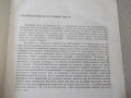 Книга "Ушни носни и гърлени болести - Вл. Павлов" - 296 стр., снимка 4