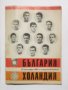 Стари футболни програми Левски София и Национален  отбор 1957-1977 г. България, снимка 2