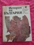 История на България 3,4, снимка 2
