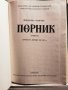 Албум Перник т.3 - Йорданка Чангова-издание БАН-1992г., снимка 2