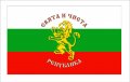 Българско знаме с лъв и надпис "СВЯТА И ЧИСТА РЕПУБЛИКА".