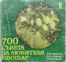 700 съвета за любителя овощар Боян Виденов, Георги Ковачев, Стойне Манов