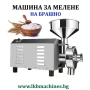 Мелачка/мелница за смилане на Брашно, Подправки и Зърнени култури. Електрическа машина за мелене, снимка 1