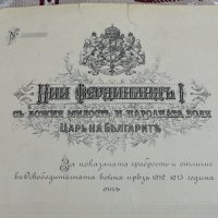 Фердинандов указ, снимка 1 - Антикварни и старинни предмети - 44242945