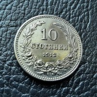 Стара монета 10 стотинки 1912 г. България - щемпал,нецирколирала,минт!, снимка 1 - Нумизматика и бонистика - 37957779