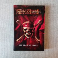 Книги по филми и игри, снимка 5 - Художествена литература - 23285348