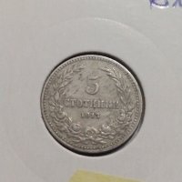 Монета 5 стотинки 1913 година - Съединението прави силата - 18337, снимка 2 - Нумизматика и бонистика - 31061442