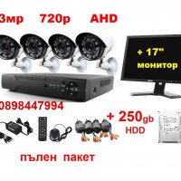 17монитор, 250GB Хард Диск, DVR 1080N, 3мр 720р AHD камери външни или вътрешни, пълна система видеон, снимка 1 - Комплекти за видеонаблюдение - 29434378