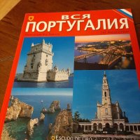 Книга за Португалия на руски език, снимка 1 - Енциклопедии, справочници - 31153966