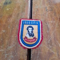 Стара училищна емблема 133 ЕСПУ Ал.Пушкин, снимка 1 - Други ценни предмети - 36731211