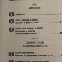 Скритата психология на соцлиалните мрежи, снимка 3 - Специализирана литература - 42876555