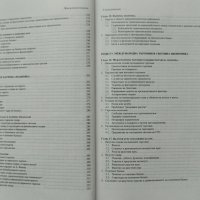 Макроикономика / Макроикономика: Тестове, задачи, въпроси , снимка 5 - Учебници, учебни тетрадки - 39933191