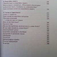 Което нашите очи не виждат Дейвид Ешуърт, снимка 4 - Езотерика - 42051627