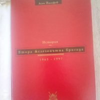 История на втора железопътна бригада 1965-1997 Асен Йосифов, снимка 2 - Специализирана литература - 37458532