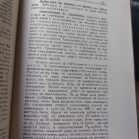 Търговски енциклопедичен речник, 1930 година , снимка 3 - Енциклопедии, справочници - 44927291