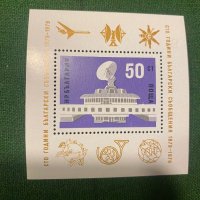Пощенски марки - Блок - България, снимка 2 - Филателия - 44423794