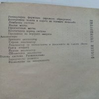 Познания за Човека - Т.Гоцев,Г.Налбантов - 1975г., снимка 5 - Специализирана литература - 36936477