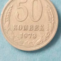 50 коп. 1973 г. Русия, снимка 1 - Нумизматика и бонистика - 42611786