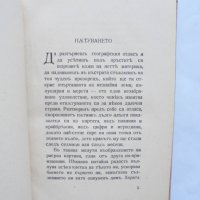 Стара книга Другата Америка - Светослав Минков 1943 г., снимка 3 - Българска литература - 31634068
