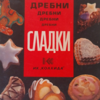 Готварски книги , снимка 11 - Други - 44773618