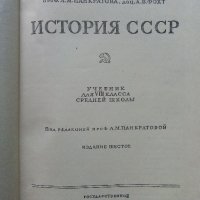 История СССР - част первая -учебник для 8 класса - 1947г., снимка 2 - Колекции - 40604577