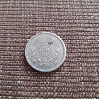 Монета 50 лева 1943, снимка 1 - Нумизматика и бонистика - 35583098