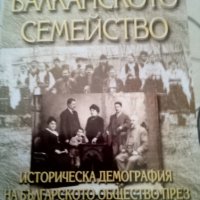 Балканското семейство Мария Тодорова Amicitia 2002г меки корици , снимка 1 - Специализирана литература - 42825373