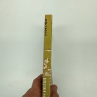Константин Паустовски - Пролетни разливи , снимка 2 - Художествена литература - 42921553