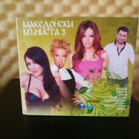 Македонски мъниста 3, снимка 1 - CD дискове - 30955686