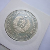 монета 25 лева 1982 година, снимка 6 - Нумизматика и бонистика - 42872147