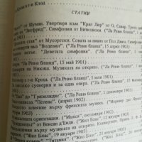 Господин Крош - антидилетант / Клод Дебюси, снимка 3 - Специализирана литература - 40127653