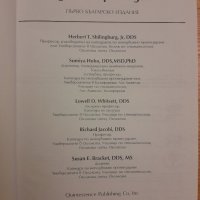 Основи на неснемаемите зъбни протези - издателство Шаров , 2001г., 582стр., снимка 4 - Специализирана литература - 42555137