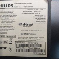 Продавам Philips 43PUS7303/12, снимка 1 - Части и Платки - 40338269
