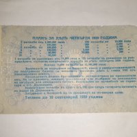 Стар лотариен билет , лотария - Царство България - 1939 г, снимка 2 - Колекции - 39295758
