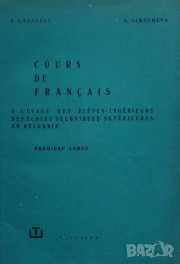 Cours de Français, снимка 1