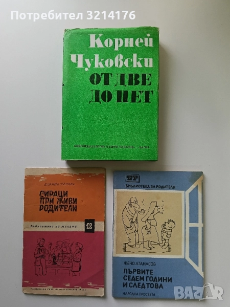 Първите седем години и след това - Жечо Атанасов, снимка 1