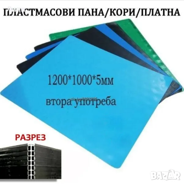 Здрави пластмасови кори/пана/плоскости, 100/120 см, 5мм, снимка 1